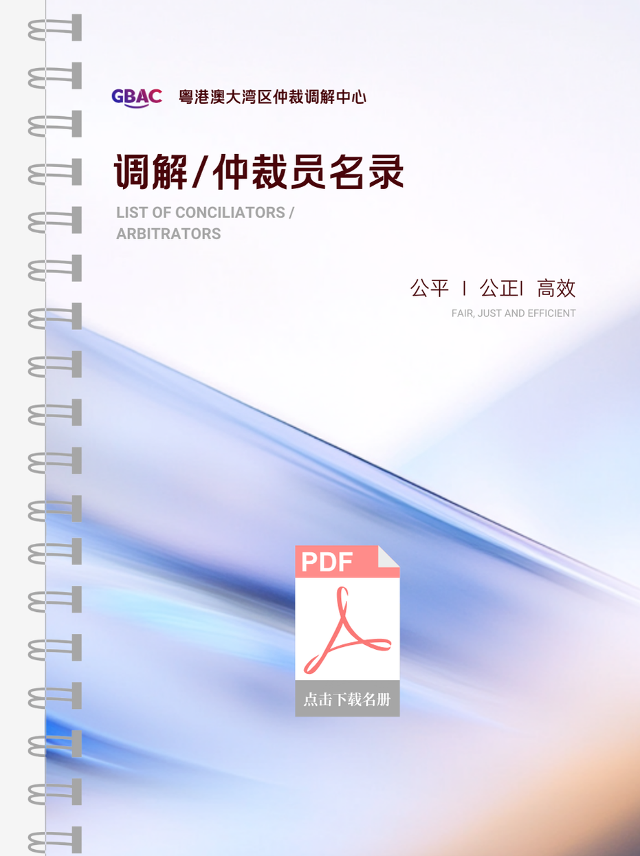 仲裁员名单相关图示